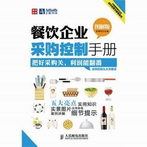 餐饮企业采购控制手册(图解版)企业经营与管理书籍 正版 世纪慧泉图书音像专营店 - 斯诺威登手表