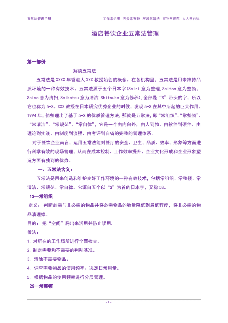 酒店餐饮企业五常法管理手册(实操版).pdf