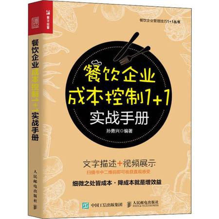 餐饮企业成本控制1 1实战手册